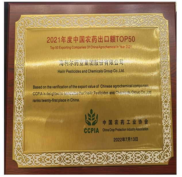 中國農藥出口TOP50